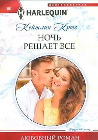 Купить Ночь решает все — Фото №1