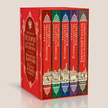 Купить История государства Российского. Все 12 томов + "Живописный Карамзин". Издание в подарочном коробе — Фото №1
