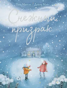 Купить Снежный призрак — Фото №1