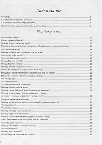 Купить Ответы на неожиданные вопросы вашего малыша — Фото №1