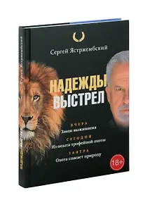 Купить Надежды выстрел — Фото №1