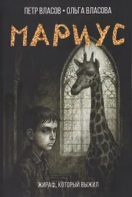 Купить Мариус — Фото №1