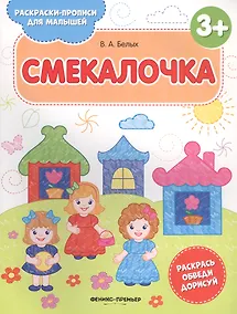 Купить Смекалочка — Фото №1