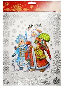 Купить Новогоднее оконное украшение Дед Мороз, Снегурочка и зайчики (30х38) — Фото №1