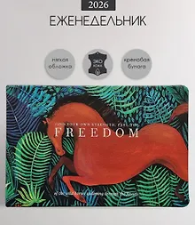 Купить Еженедельник дат. 2026г. А5 64л 160x105 мм "Art. Лошадь" иск.кожа, интегр.переплет, горизонт.карманный, скругл.углы — Фото №1