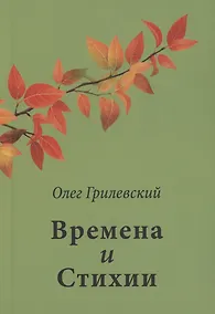 Купить Времена и Стихии — Фото №1