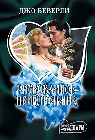 Купить Рискованное приключение — Фото №1