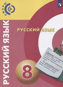 Купить Чердаков. Русский язык. 8 класс. Учебник. — Фото №1