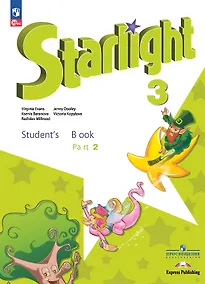 Купить Starlight. Английский язык. Углублённый уровень. Учебник в 2 частях. Часть 2. 3 класс — Фото №1