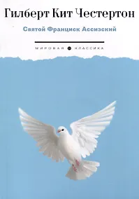 Купить Святой Франциск Ассизский — Фото №1