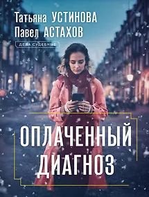 Купить Оплаченный диагноз — Фото №1