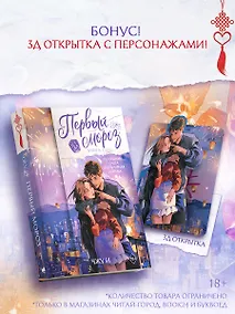 Купить Первый мороз. Книга 1 + лимитированный мерч — Фото №1