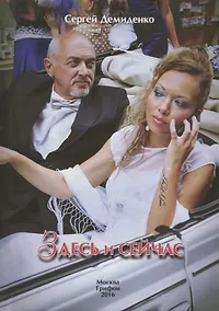 Купить Здесь и сейчас — Фото №1