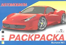 Купить Автомобили Выпуск 1 — Фото №1