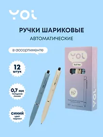 Купить Ручки шариковые автоматические синие 12 штук "Avanguard" 0,7 мм, в ассортименте, Yoi — Фото №1