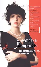 Купить По направлению к готике — Фото №1