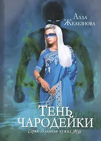 Купить Тень чародейки — Фото №1