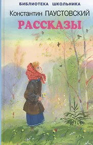 Купить Рассказы — Фото №1