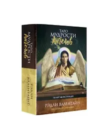 Купить Таро мудрости ангелов (78 карт + инструкция) — Фото №1