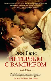 Купить Интервью с вампиром — Фото №1