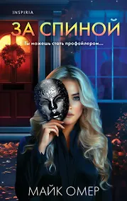 Купить За спиной — Фото №1