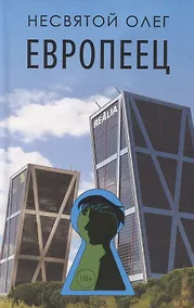 Купить Европеец — Фото №1
