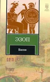 Купить Басни — Фото №1