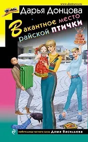 Купить Вакантное место райской птички — Фото №1