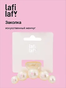 Купить Заколка-крабик (искусственный жемчуг) (7 см), Lafilaf — Фото №1