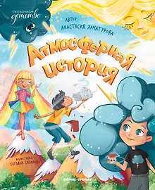 Купить Атмосферная история — Фото №1