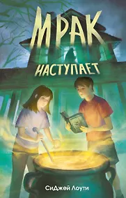 Купить Мрак наступает — Фото №1