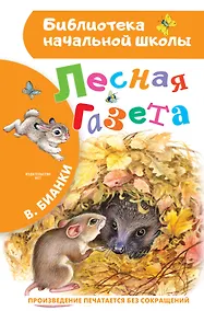 Купить Лесная газета — Фото №1