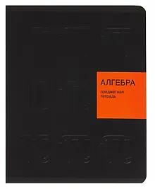 Купить Тетрадь 48 листов, клетка, "New Black. Алгебра" — Фото №1