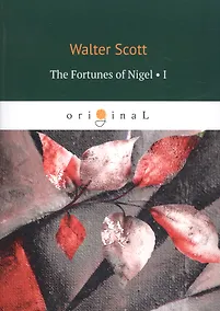 Купить The Fortunes of Nigel 1 = Приключения Найджела 1: на англ.яз — Фото №1