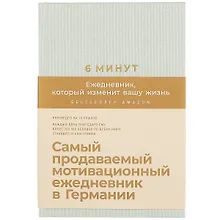 Купить 6 минут. Ежедневник, который изменит вашу жизнь (мятный) — Фото №1