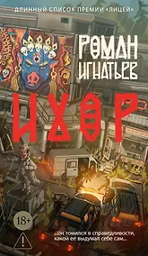 Купить Ихор — Фото №1