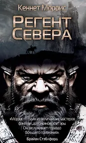 Купить Регент Севера — Фото №1
