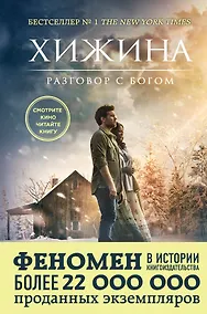 Купить Хижина — Фото №1