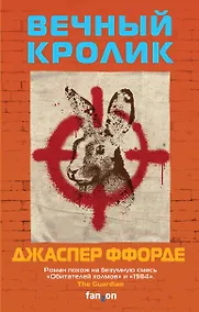 Купить Вечный кролик — Фото №1