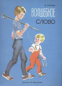 Купить Волшебное слово — Фото №1