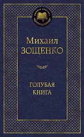 Купить Голубая книга — Фото №1