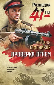 Купить Проверка огнем — Фото №1