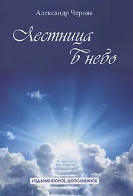 Купить Лестница в небо — Фото №1