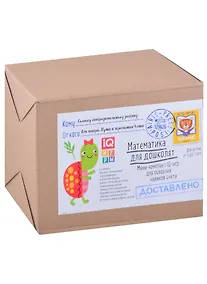 Купить Посылка. Мини-комплект IQ-игр для освоения навыков счёта. Для детей от 5 до 7 лет — Фото №1