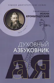 Купить Чудное долготерпение Божие — Фото №1