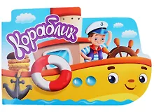 Купить Кораблик — Фото №1