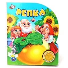 Купить Русская Народная Сказка. Репка. (1 Кнопка с Песенкой). — Фото №1