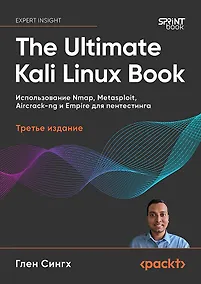 Купить The Ultimate Kali Linux Book: Использование Nmap, Metasploit, Aircrack-ng и Empire для пентестинга. 3-е межд. изд. — Фото №1