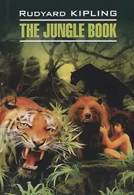 Купить The Jungle Book = Книга джунглей: книга для чтения на английском языке — Фото №1