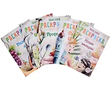 Купить Набор полезных  раскрасок — Фото №1